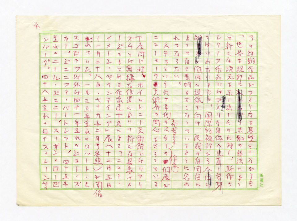 寄稿文, 美術手帖　年鑑'80　1980年1月号増刊