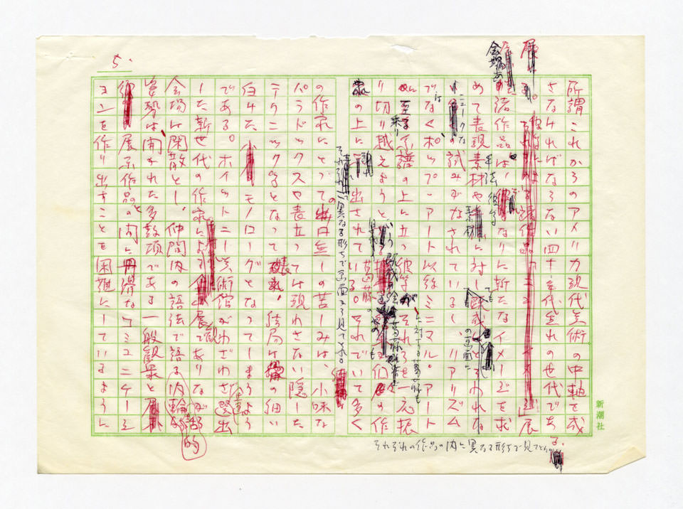 寄稿文, 美術手帖　年鑑'80　1980年1月号増刊