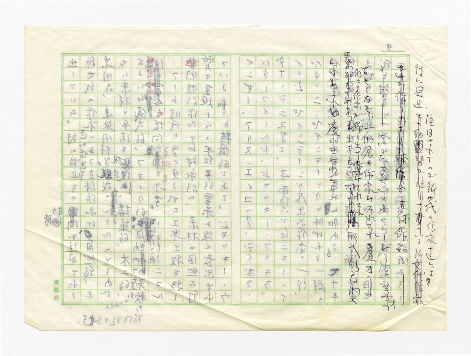 寄稿文, 美術手帖　年鑑'80　1980年1月号増刊