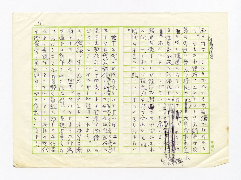 寄稿文, 美術手帖　年鑑'80　1980年1月号増刊