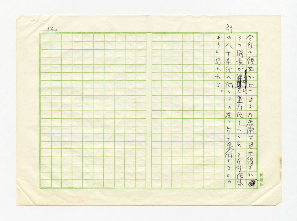 寄稿文, 美術手帖　年鑑'80　1980年1月号増刊
