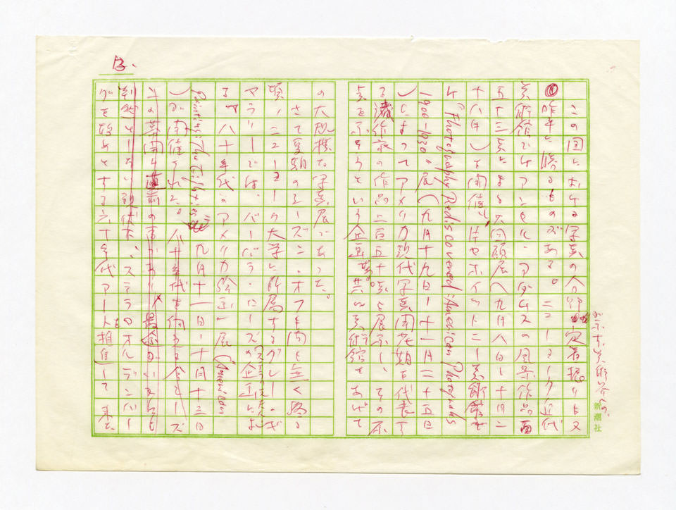 寄稿文, 美術手帖　年鑑'80　1980年1月号増刊