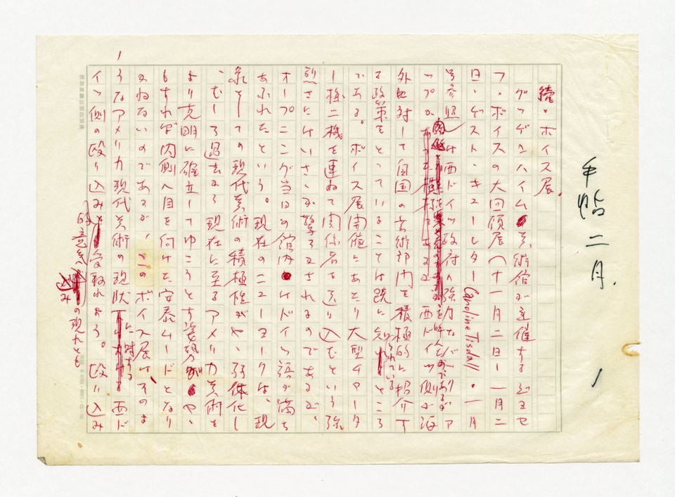 寄稿文, 美術手帖　ART FOCUS　1980年2月号