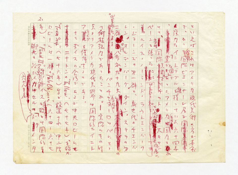 寄稿文, 美術手帖　ART FOCUS　1980年2月号