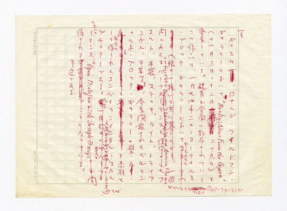 寄稿文, 美術手帖　ART FOCUS　1980年2月号