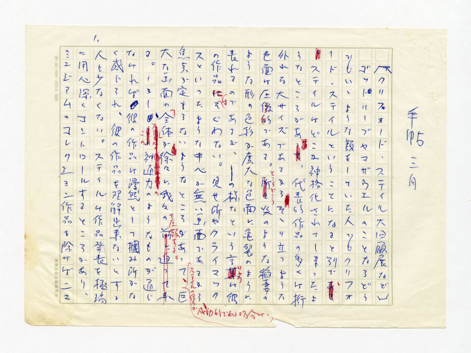 寄稿文, 美術手帖　ART FOCUS　1980年3月号