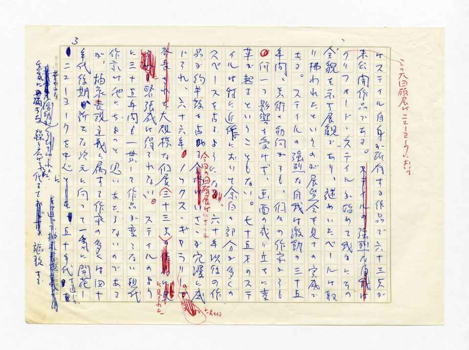 寄稿文, 美術手帖　ART FOCUS　1980年3月号