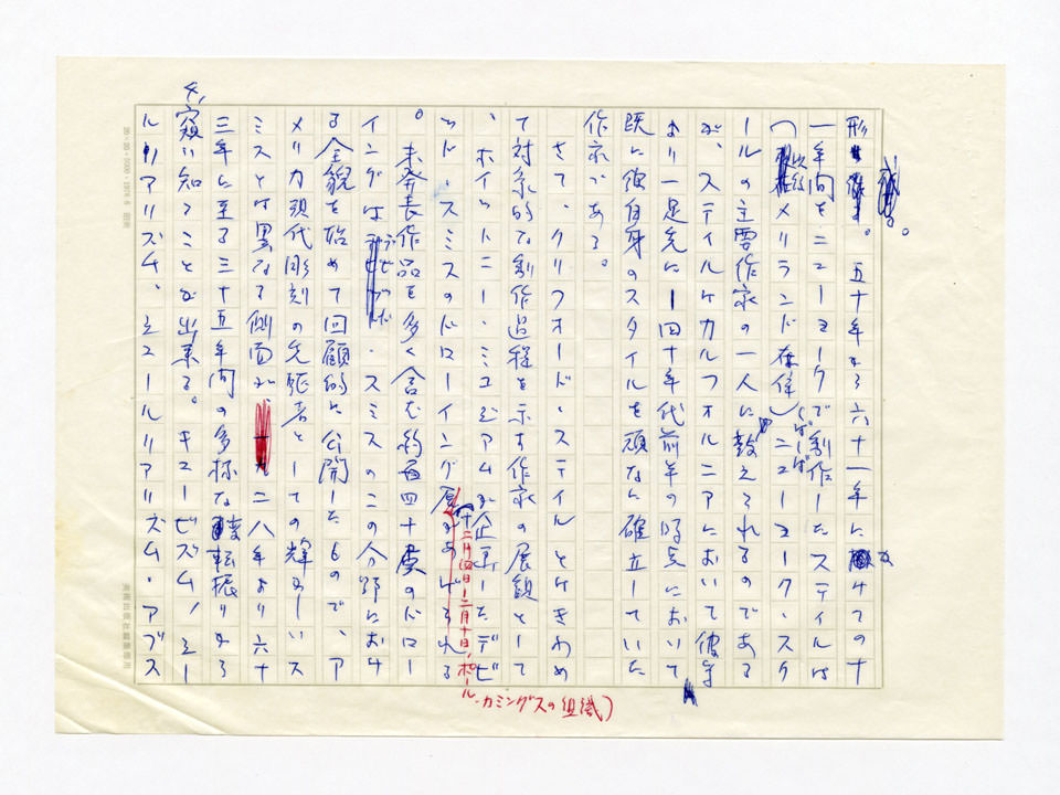 寄稿文, 美術手帖　ART FOCUS　1980年3月号