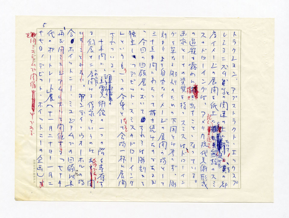 寄稿文, 美術手帖　ART FOCUS　1980年3月号