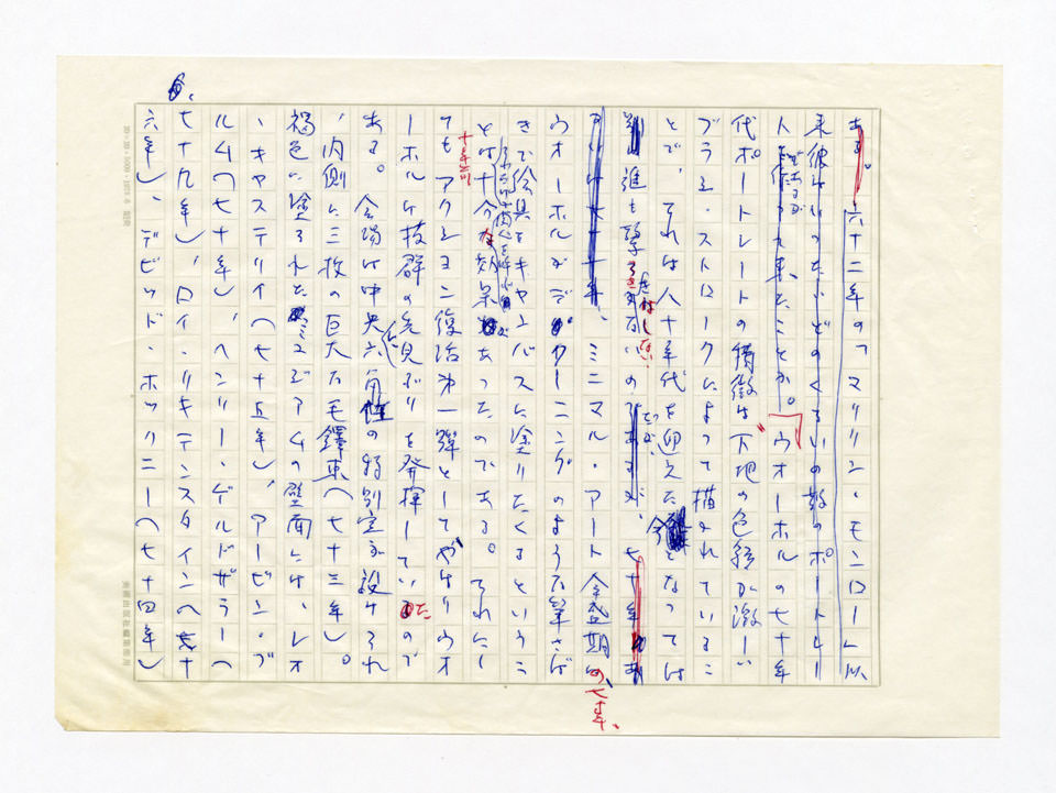 寄稿文, 美術手帖　ART FOCUS　1980年3月号