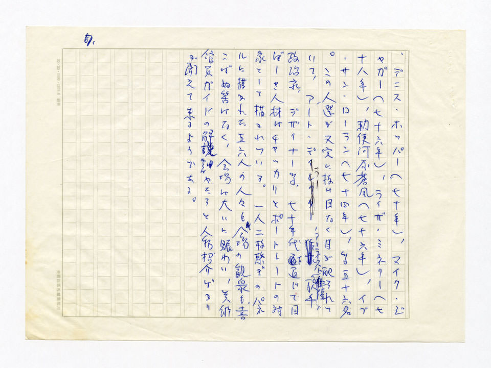 寄稿文, 美術手帖　ART FOCUS　1980年3月号