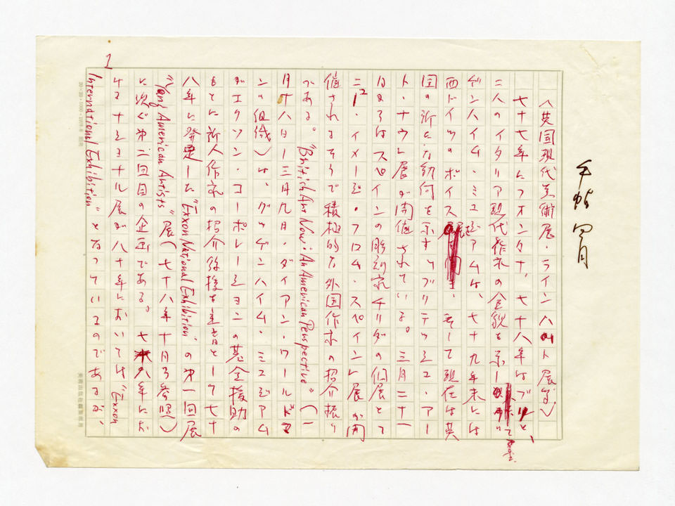 寄稿文, 美術手帖　ART FOCUS　1980年4月号