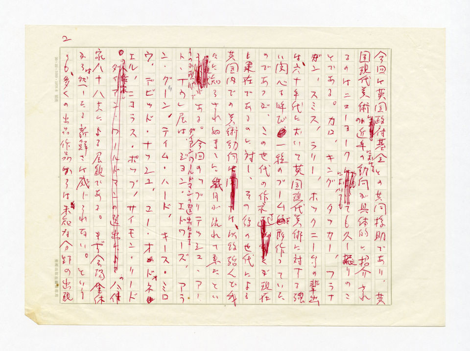 寄稿文, 美術手帖　ART FOCUS　1980年4月号