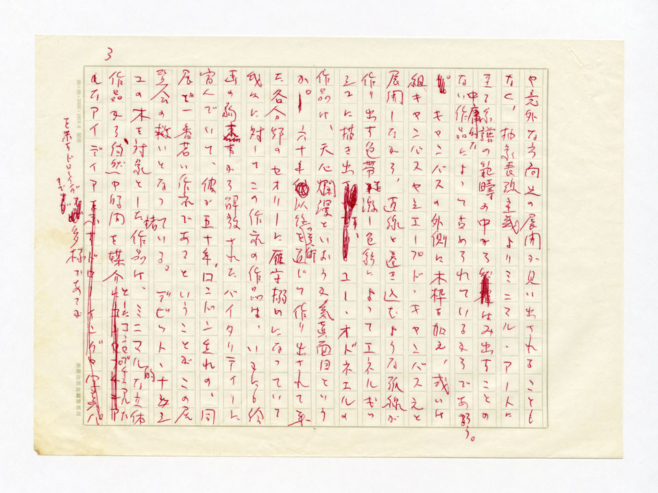 寄稿文, 美術手帖　ART FOCUS　1980年4月号