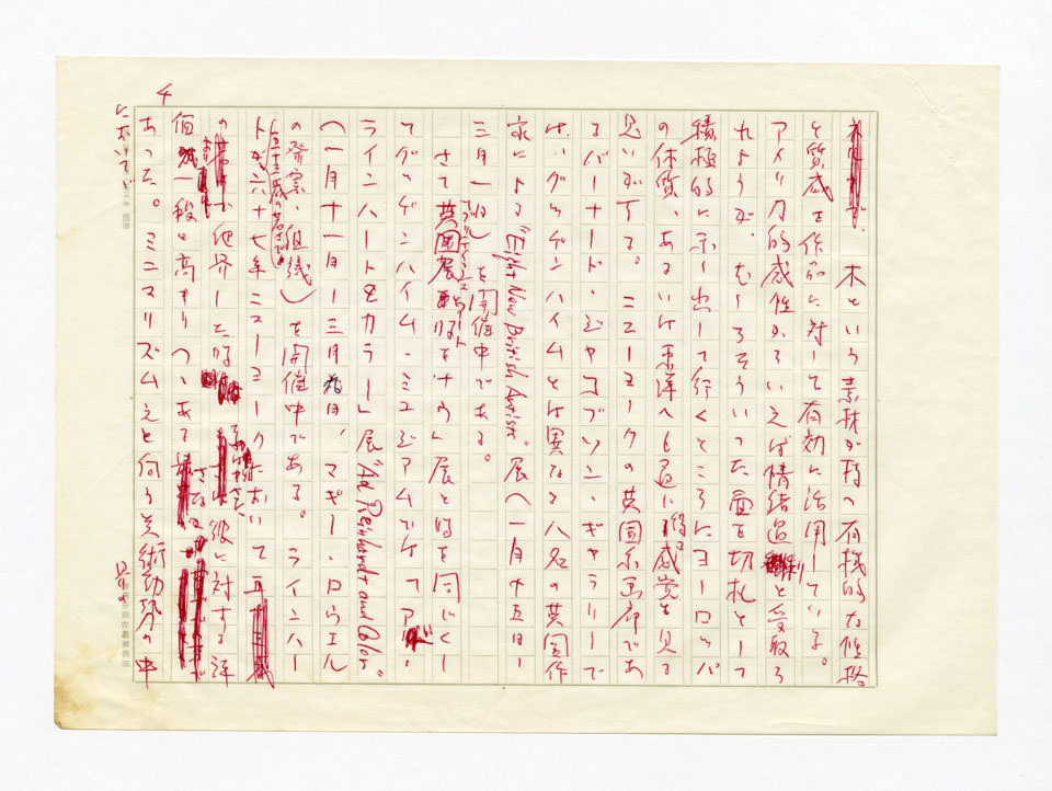 寄稿文, 美術手帖　ART FOCUS　1980年4月号