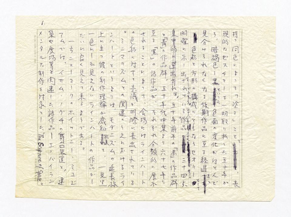 寄稿文, 美術手帖　ART FOCUS　1980年4月号