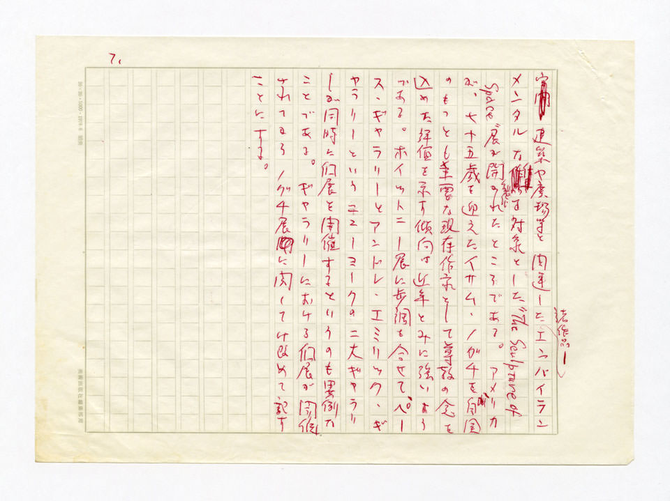 寄稿文, 美術手帖　ART FOCUS　1980年4月号