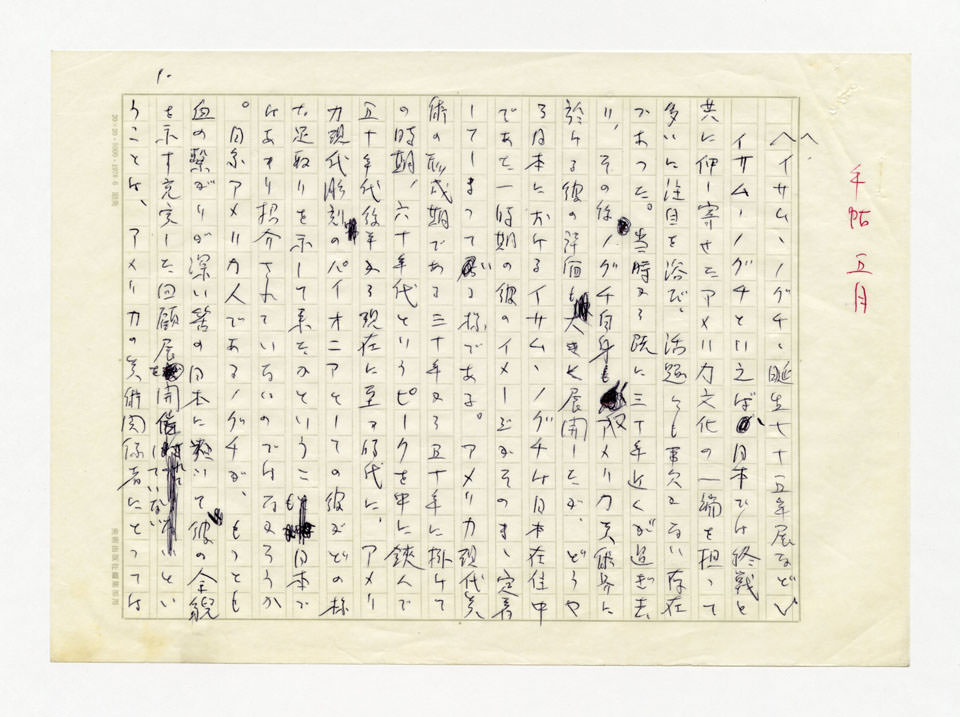 寄稿文, 美術手帖　ART FOCUS　1980年5月号