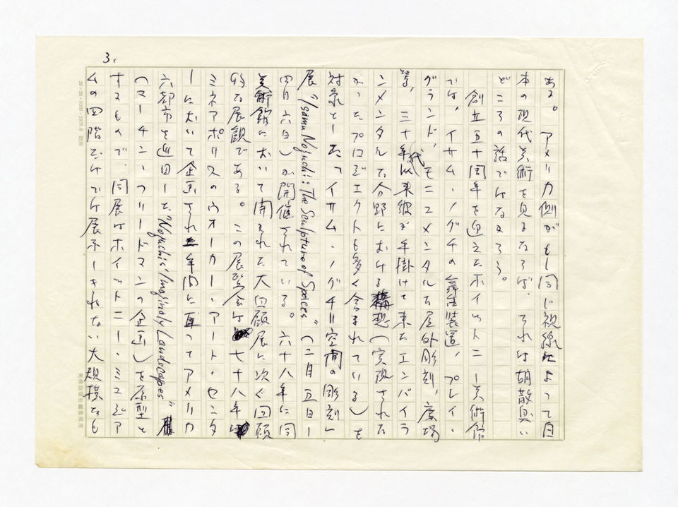 寄稿文, 美術手帖　ART FOCUS　1980年5月号