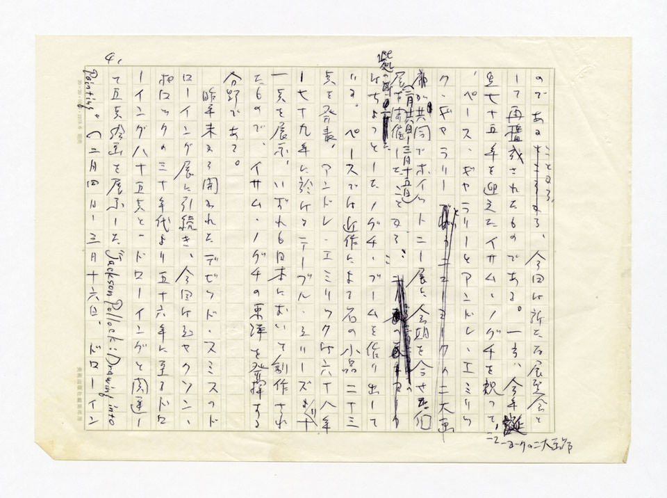 寄稿文, 美術手帖　ART FOCUS　1980年5月号