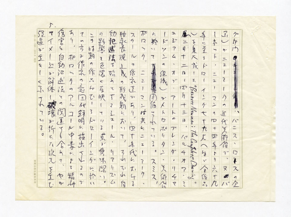 寄稿文, 美術手帖　ART FOCUS　1980年5月号