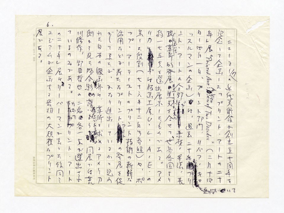 寄稿文, 美術手帖　ART FOCUS　1980年5月号
