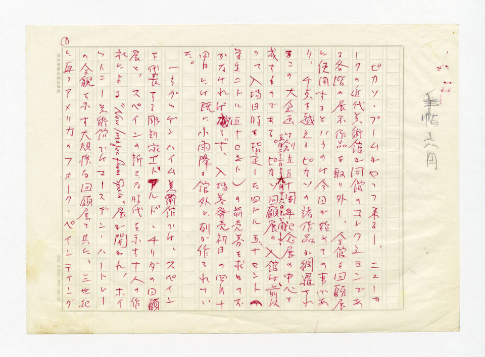 寄稿文, 美術手帖　ART FOCUS　1980年6月号