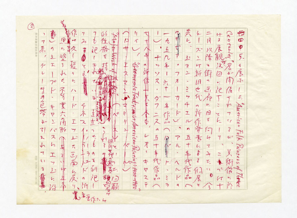 寄稿文, 美術手帖　ART FOCUS　1980年6月号