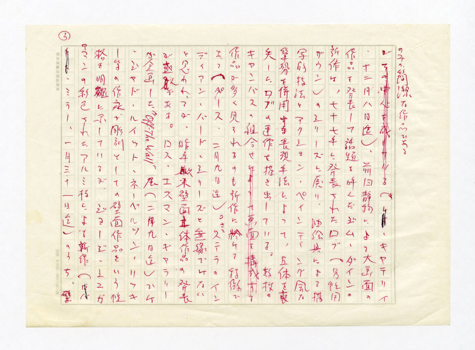 寄稿文, 美術手帖　ART FOCUS　1980年6月号