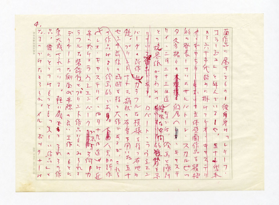 寄稿文, 美術手帖　ART FOCUS　1980年6月号