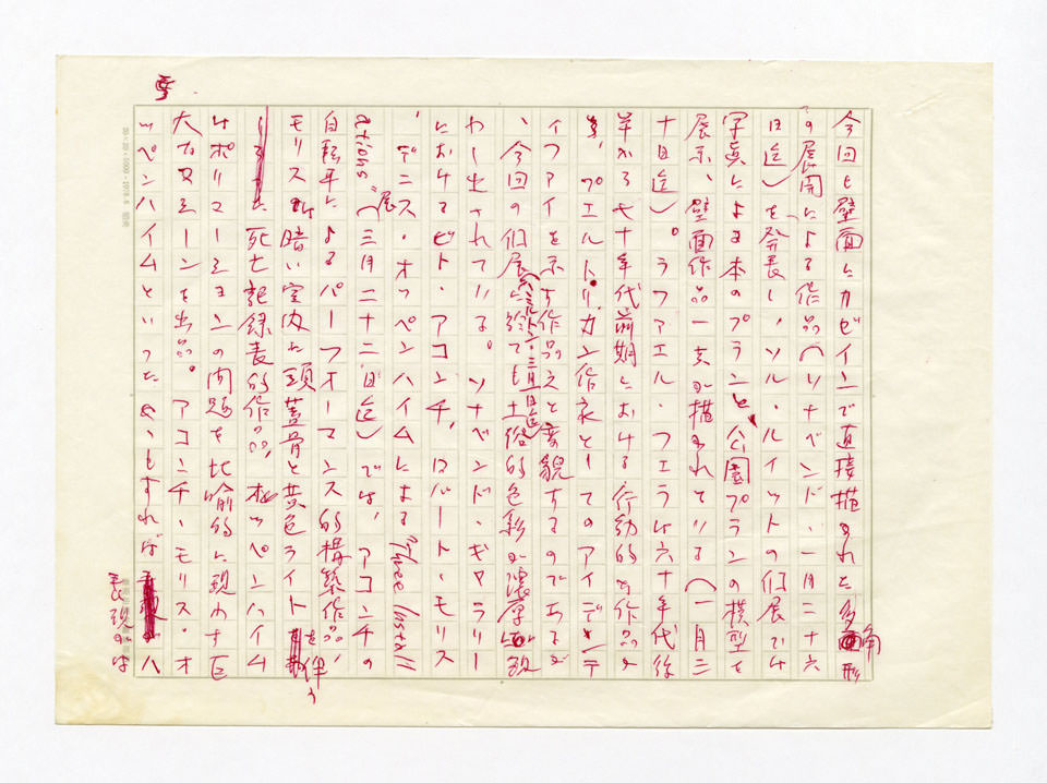 寄稿文, 美術手帖　ART FOCUS　1980年6月号