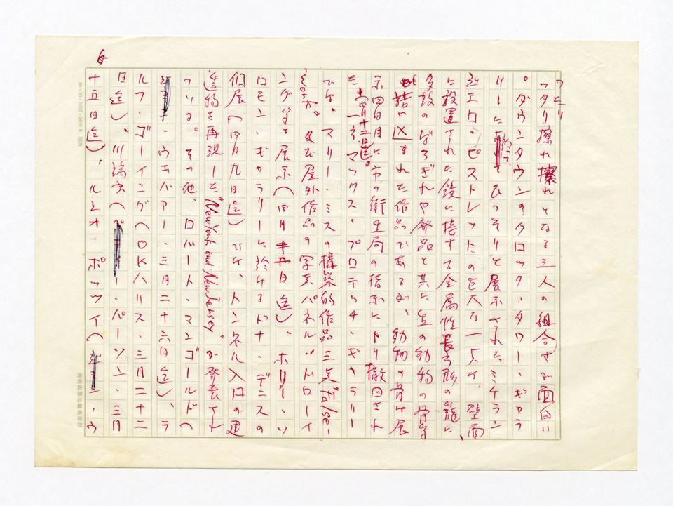 寄稿文, 美術手帖　ART FOCUS　1980年6月号