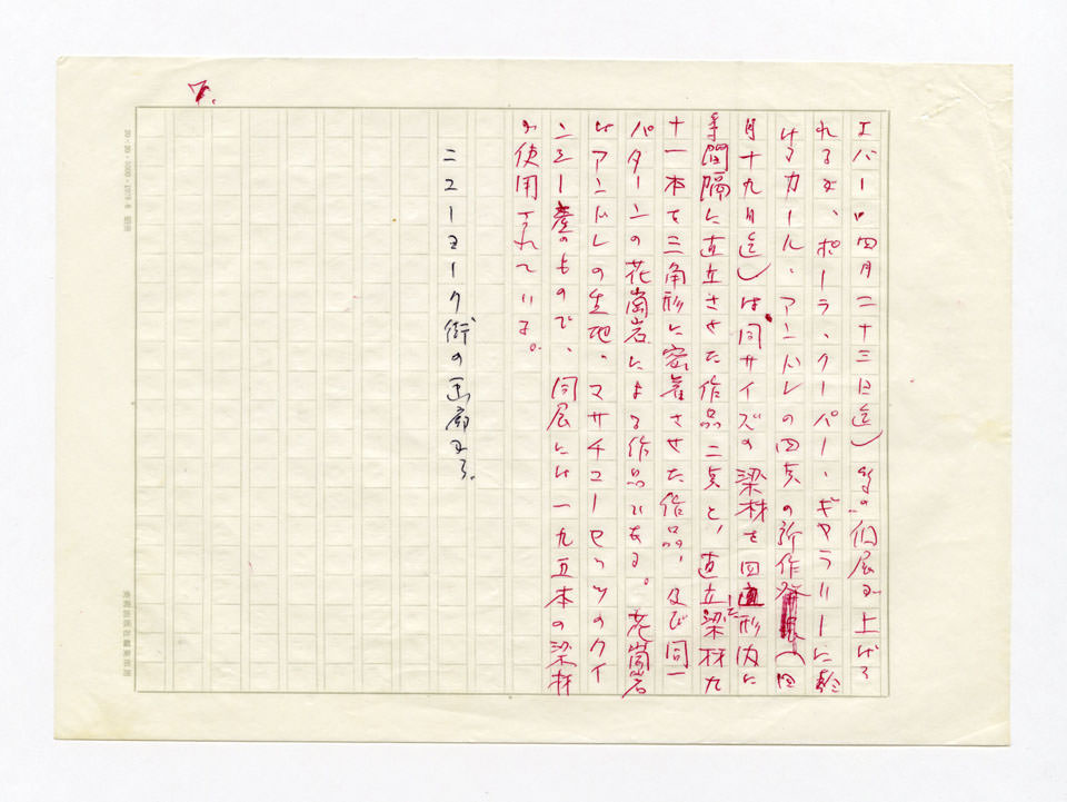 寄稿文, 美術手帖　ART FOCUS　1980年6月号