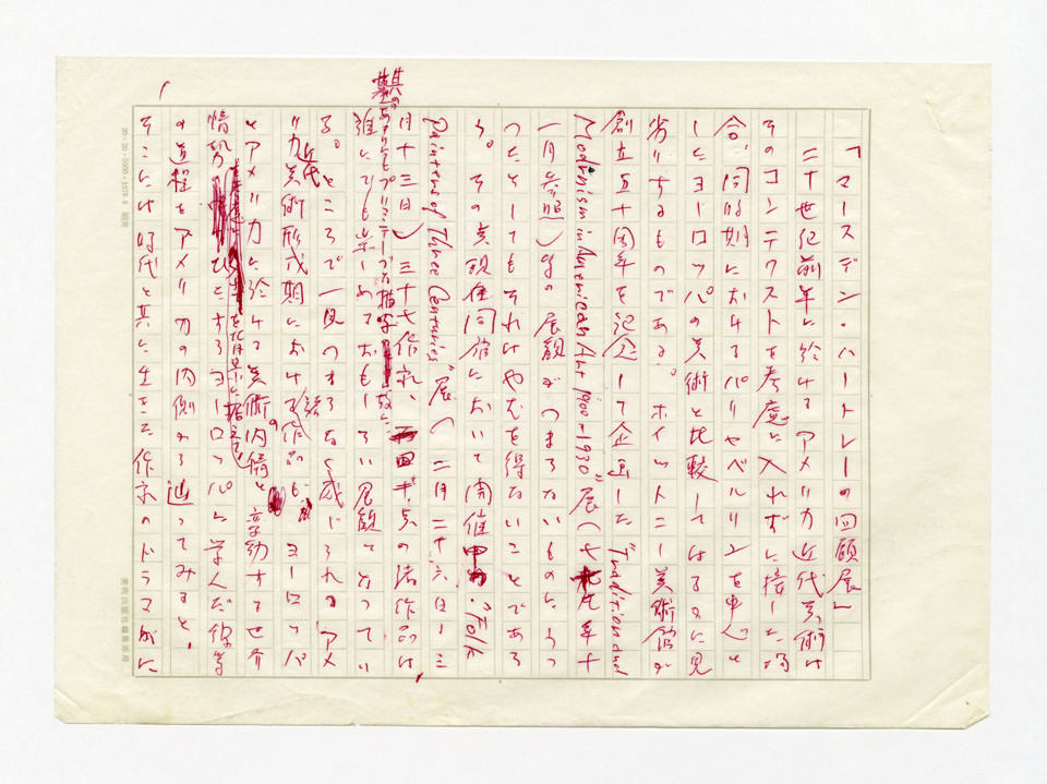 寄稿文, 美術手帖　ART FOCUS　1980年7月号