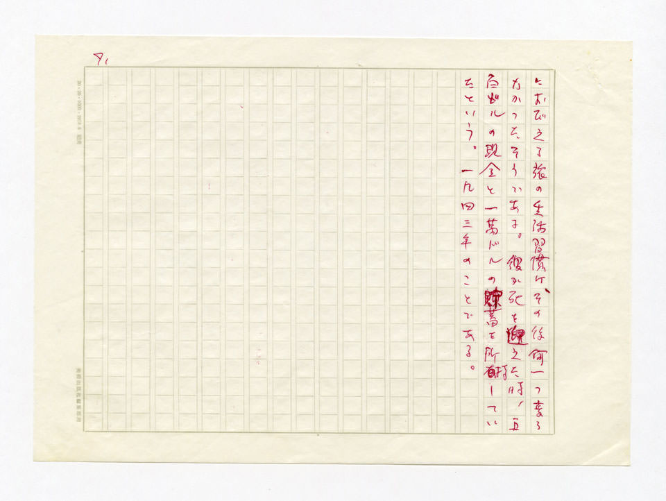寄稿文, 美術手帖　ART FOCUS　1980年7月号