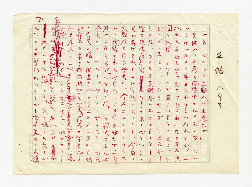 寄稿文, 美術手帖　ART FOCUS　1980年8月号