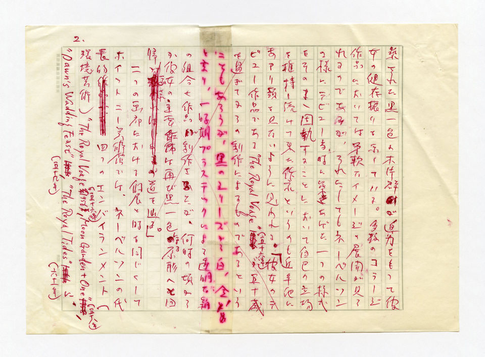寄稿文, 美術手帖　ART FOCUS　1980年8月号