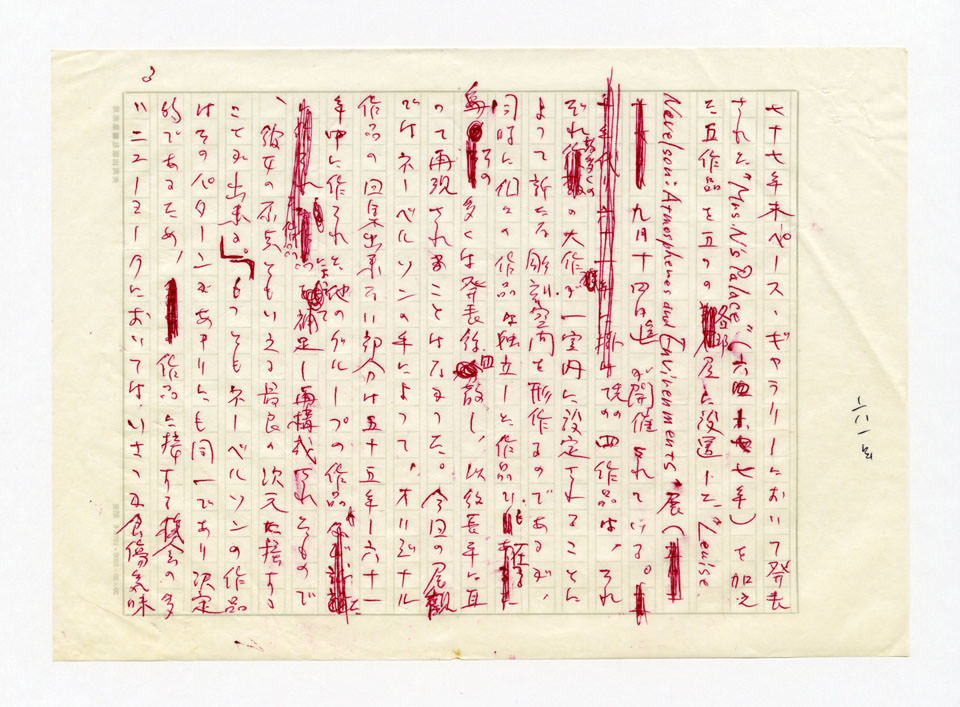 寄稿文, 美術手帖　ART FOCUS　1980年8月号