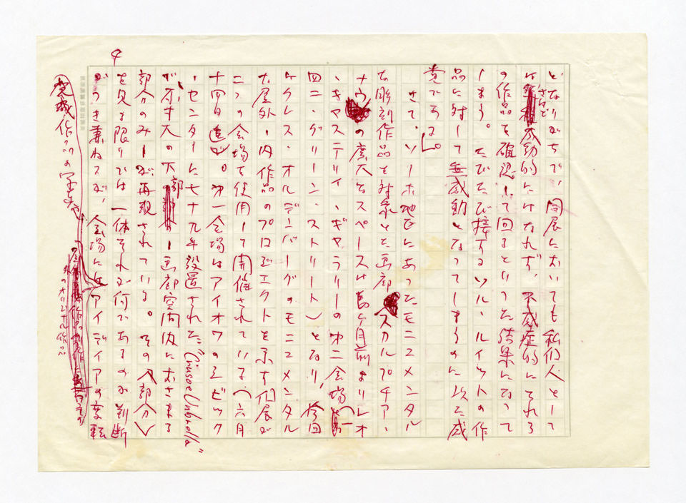 寄稿文, 美術手帖　ART FOCUS　1980年8月号