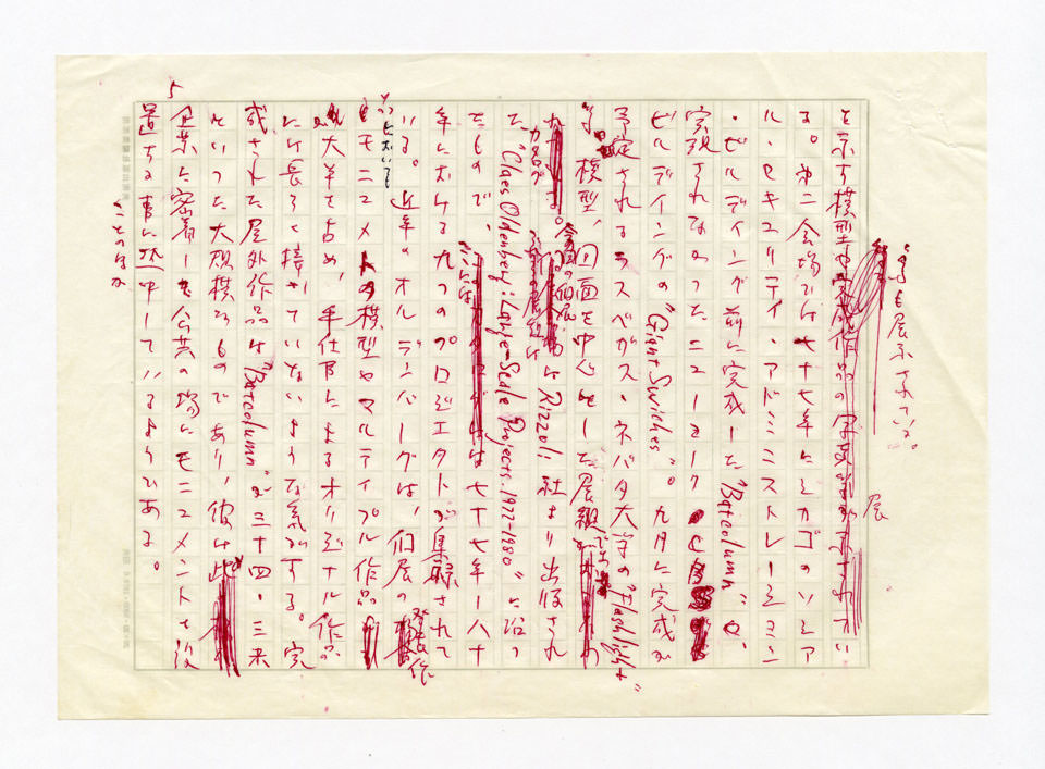 寄稿文, 美術手帖　ART FOCUS　1980年8月号