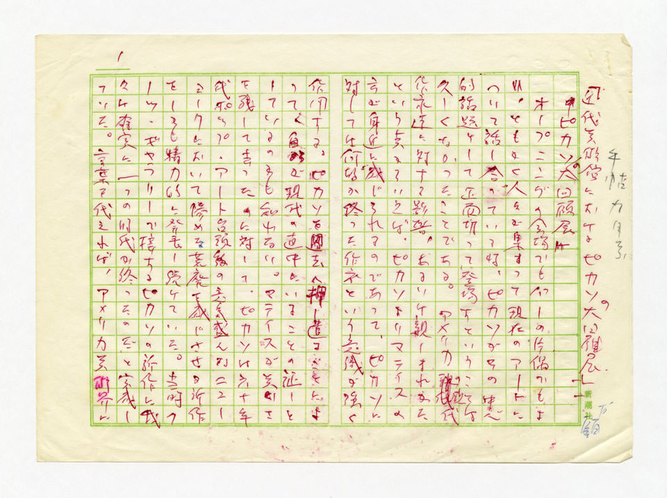 寄稿文, 美術手帖　ART FOCUS　1980年9月号