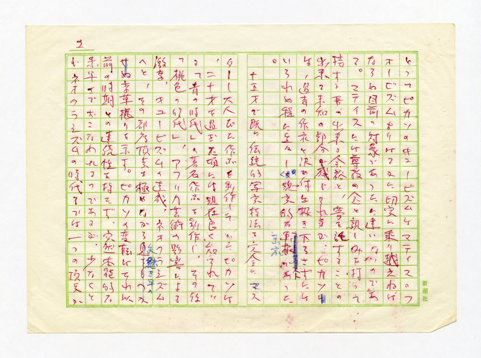 寄稿文, 美術手帖　ART FOCUS　1980年9月号