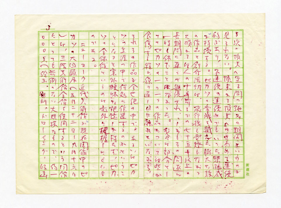 寄稿文, 美術手帖　ART FOCUS　1980年9月号