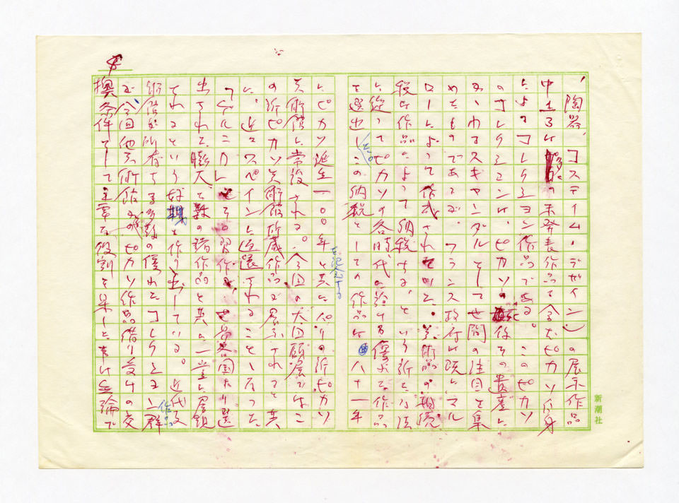 寄稿文, 美術手帖　ART FOCUS　1980年9月号