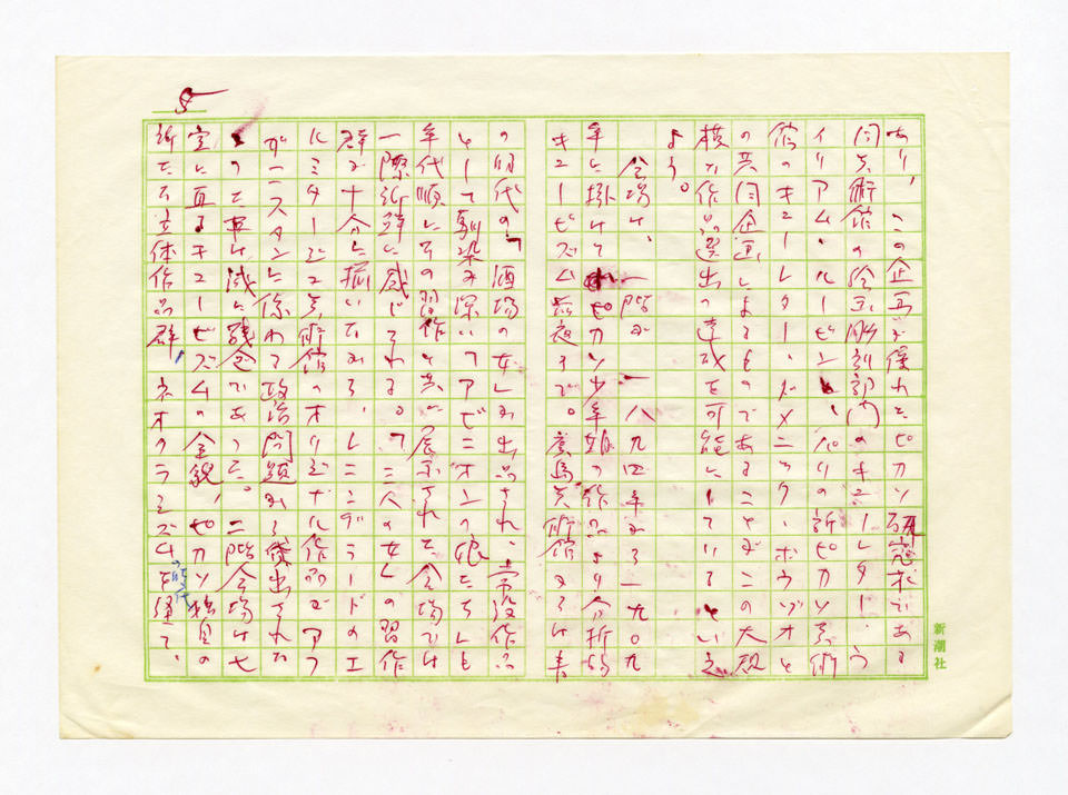 寄稿文, 美術手帖　ART FOCUS　1980年9月号