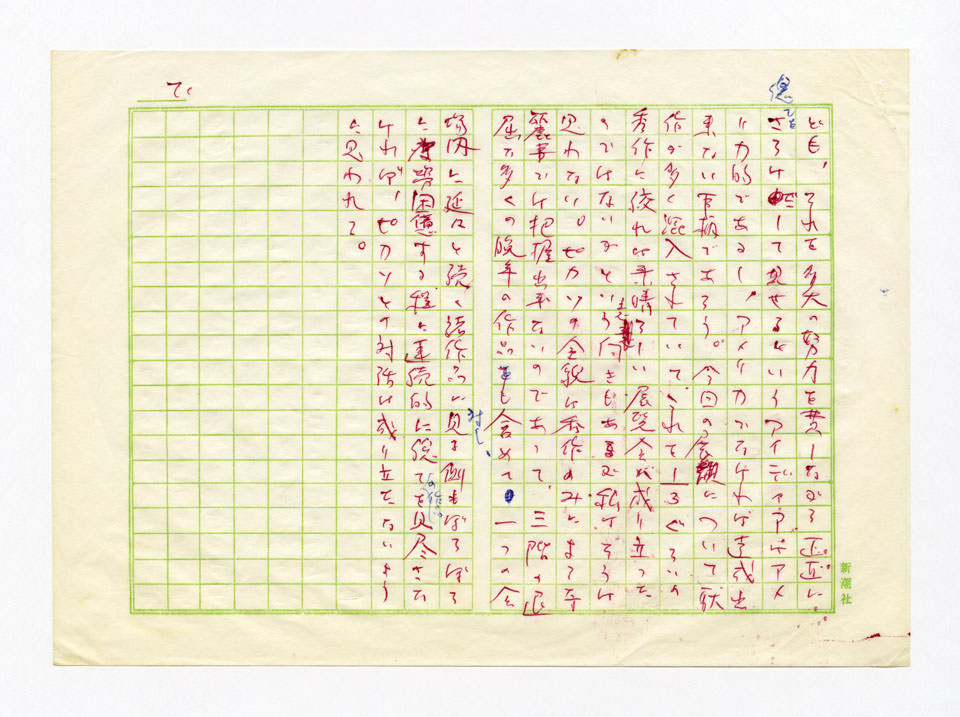 寄稿文, 美術手帖　ART FOCUS　1980年9月号