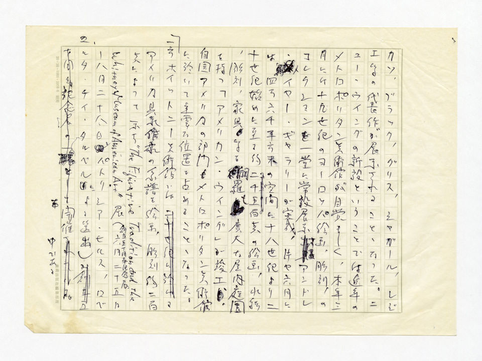 寄稿文, 美術手帖　ART FOCUS　1980年10月号