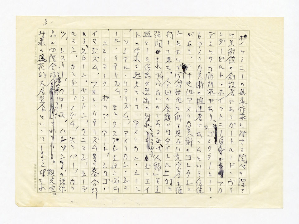 寄稿文, 美術手帖　ART FOCUS　1980年10月号