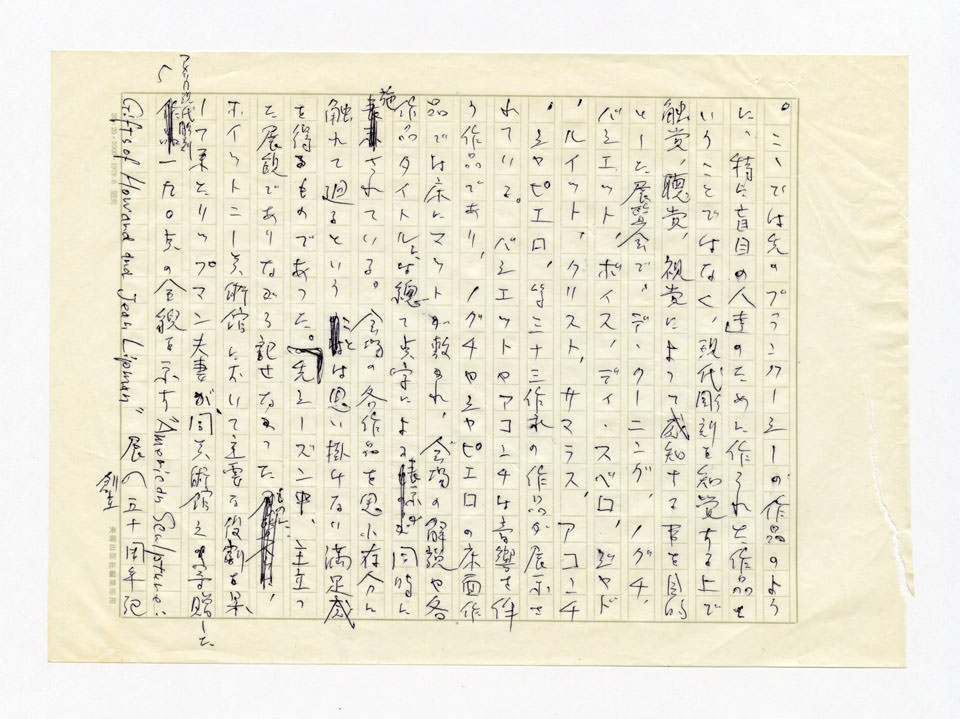 寄稿文, 美術手帖　ART FOCUS　1980年10月号