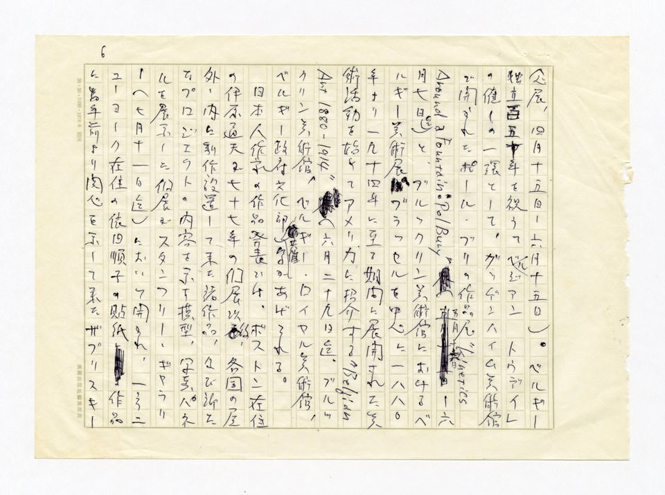 寄稿文, 美術手帖　ART FOCUS　1980年10月号